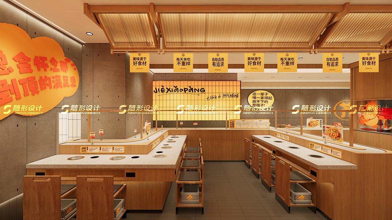 随形原创设计-芥小胖自助小火锅-邯郸店