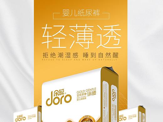 纸尿裤详情
