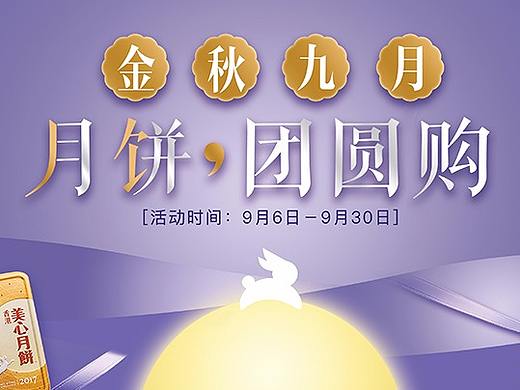 中秋线上&线下视觉推广