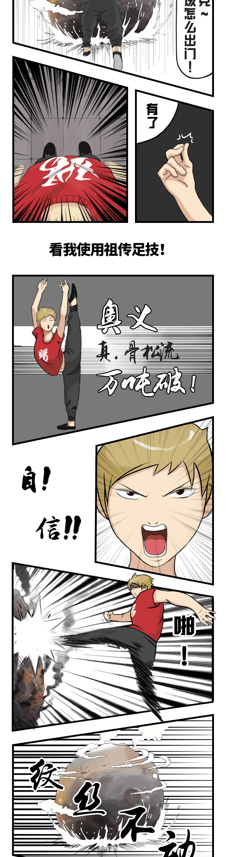 中二安佳踢（图ZMTI0MDUyNzEy） - 中/长篇漫画 - 站酷设计师程盛生原创素材 - 站酷ZCOOL