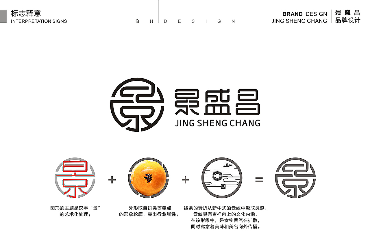 景盛昌中式糕点标志|平面|logo|崔三成_原创作品-站酷(zcool)