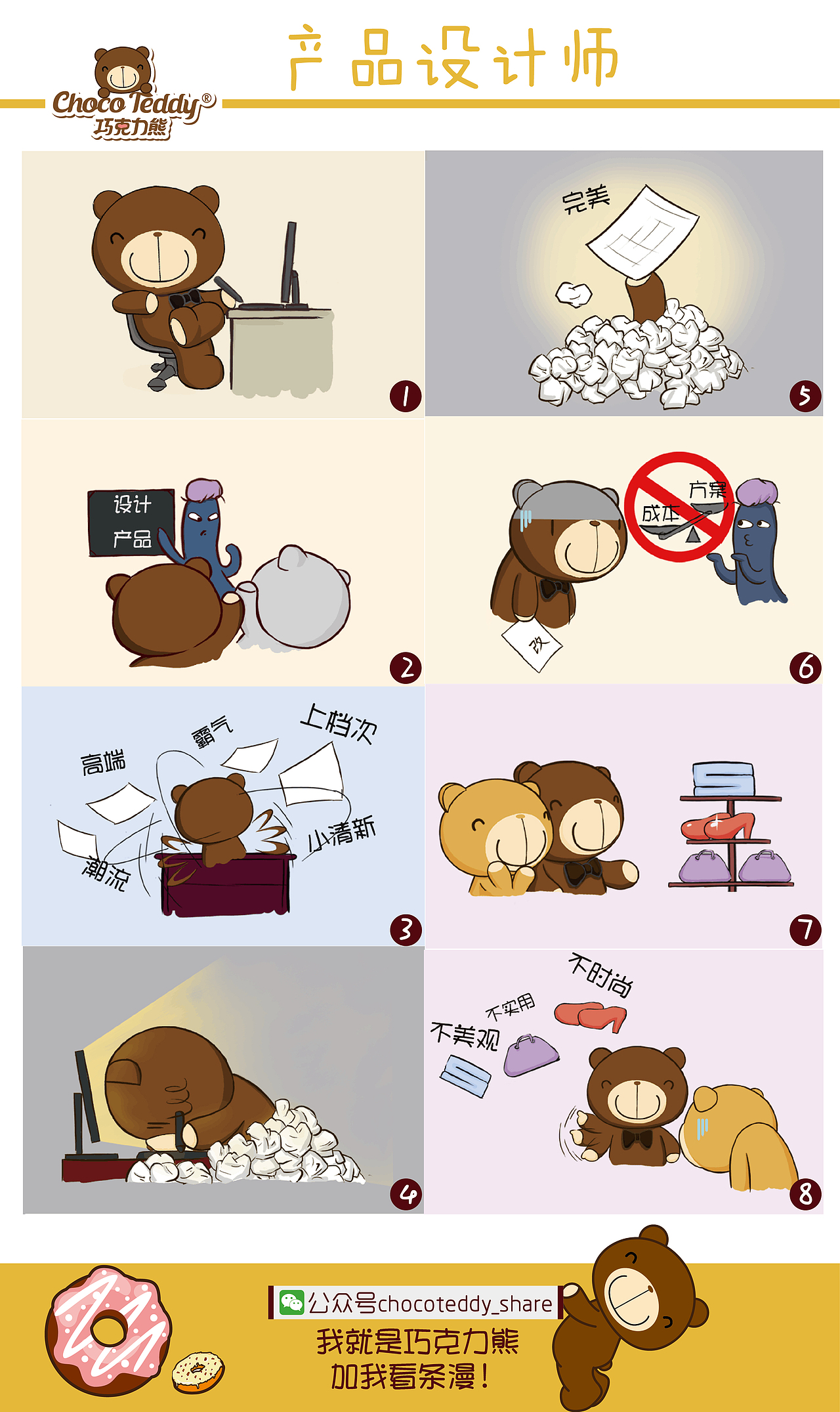 巧克力熊不能错过的漫画（图ZNzc3MzIwNzI=） - 短篇/格漫 - 站酷设计师巧克力熊原创素材 - 站酷ZCOOL