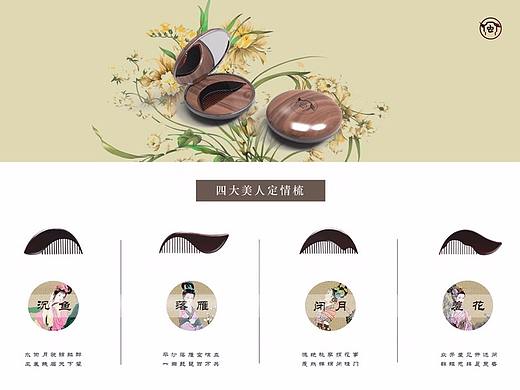 文创造型练习-四大美人定情梳