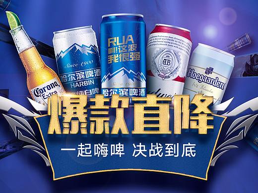 2017-2018哈尔滨啤酒海报作品整理