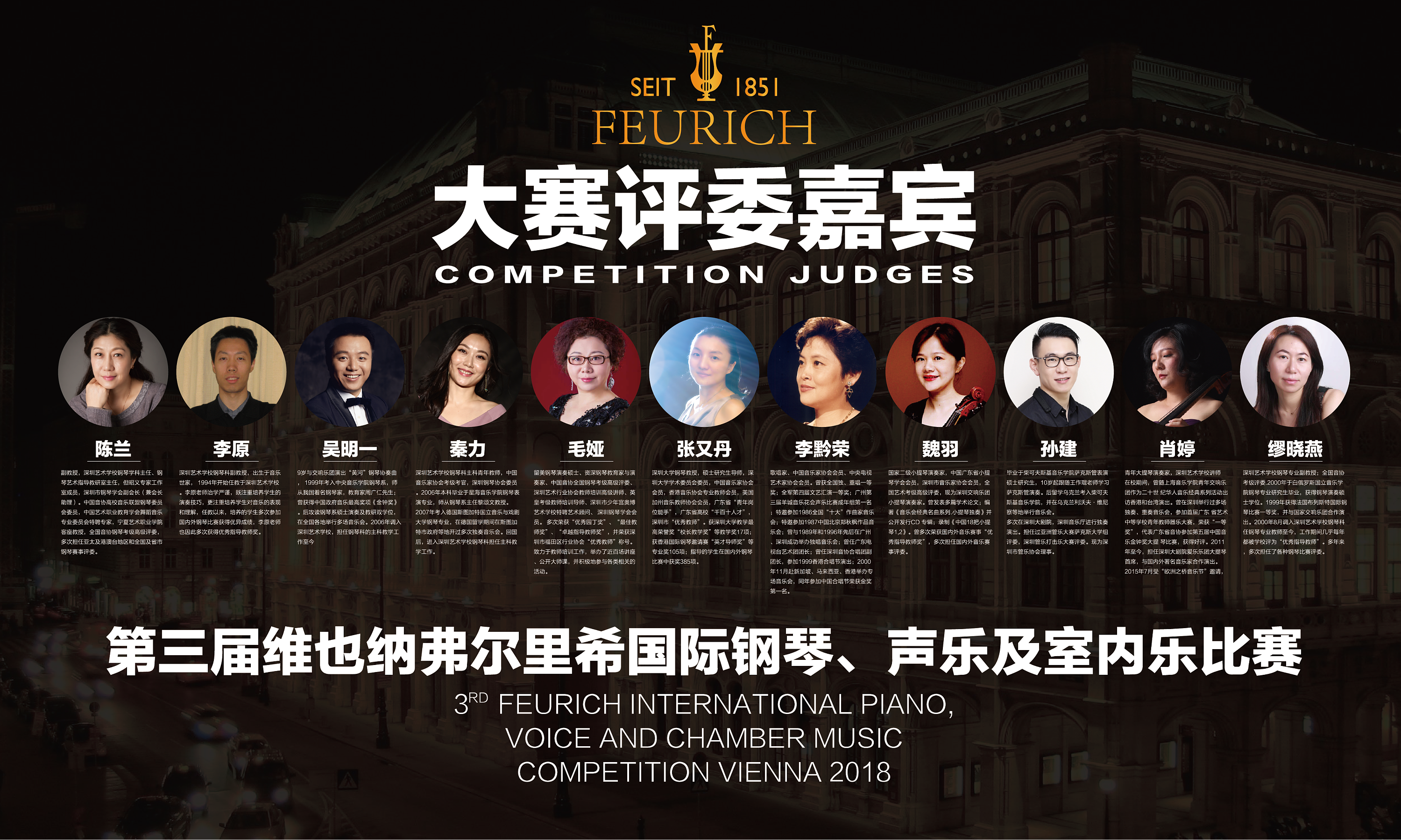 国际钢琴及室内乐比赛