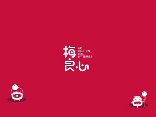 梅良心杨梅果汁包装设计