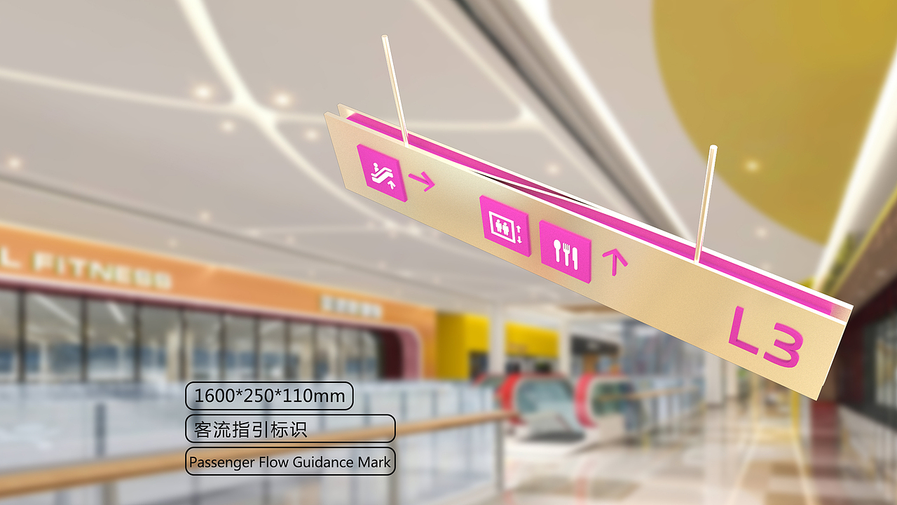 国贸明珠生活广场导视设计（图ZMTk3NjAzMTM2） - 商业空间设计 - 站酷设计师superfly0410原创素材 - 站酷ZCOOL