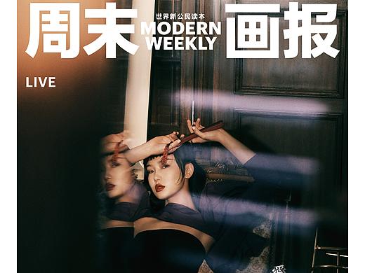 黄龄《周末画报》
