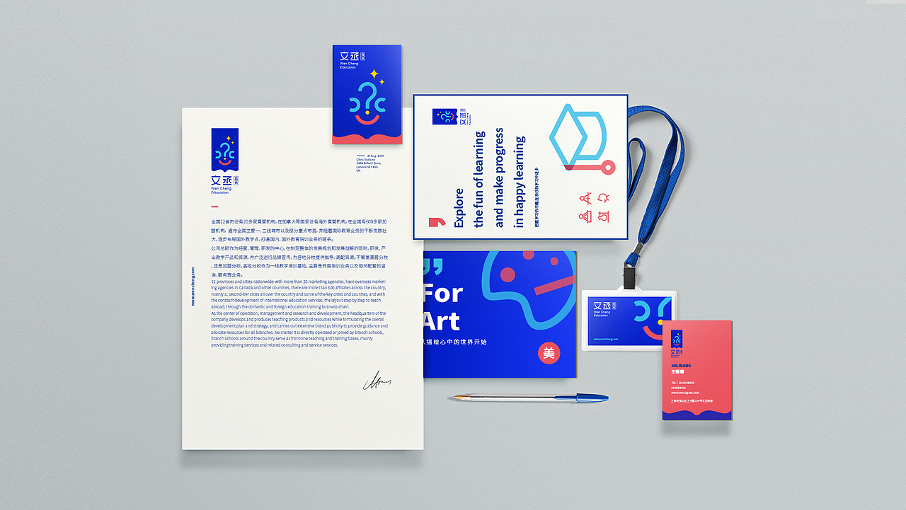 文丞教育品牌logo、VIS设计