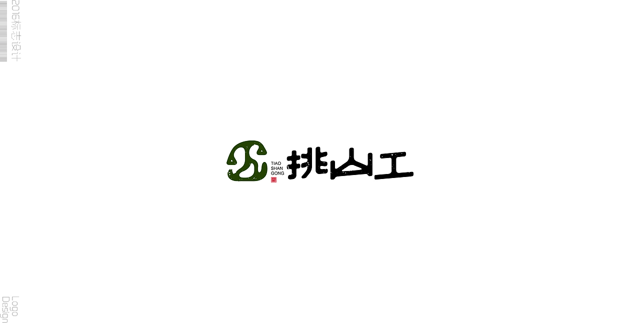 文艺复古标志集锦1期（图ZNTcyMTE4Mjg=） - Logo - 站酷设计师Easendesign原创素材 - 站酷ZCOOL