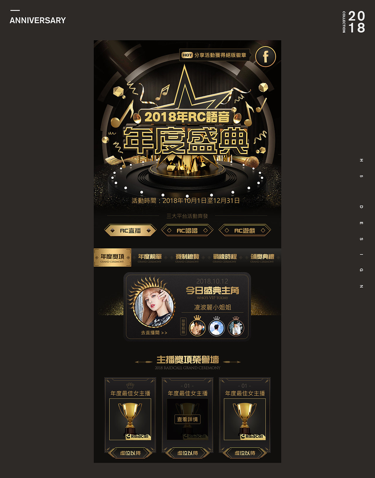 2016-2018 运营活动专题H5