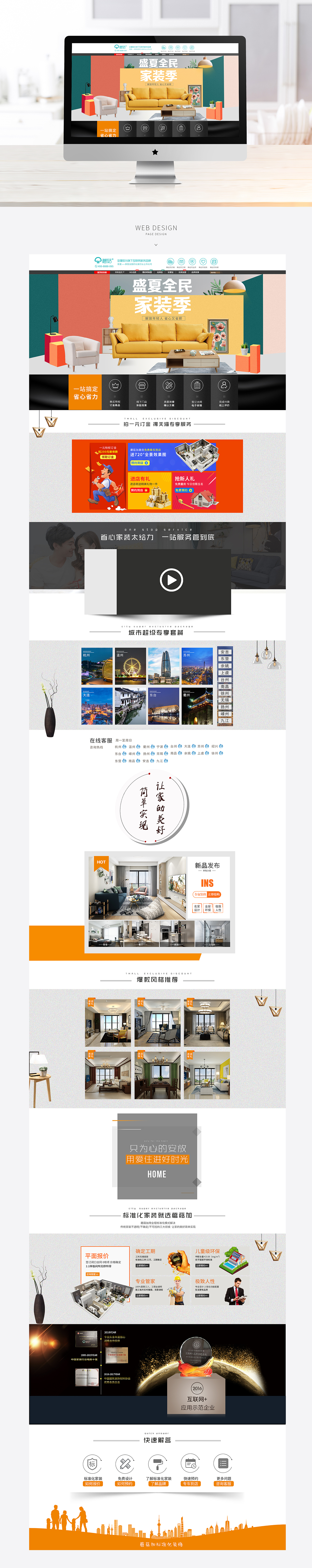 家装首页