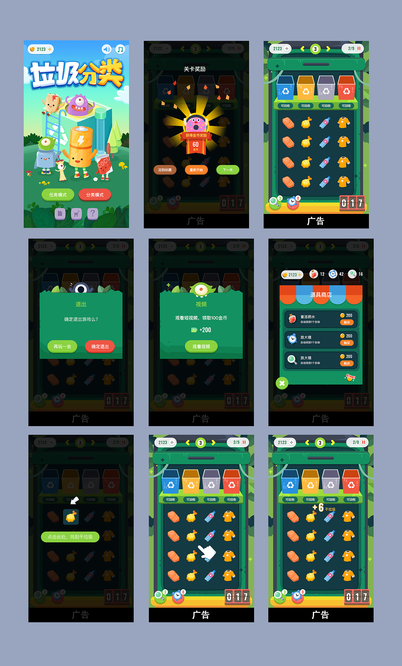 垃圾大作战游戏UI（图ZMTc1MDg4ODgw） - 游戏UI - 站酷设计师鸡肚山小伯爵原创素材 - 站酷ZCOOL