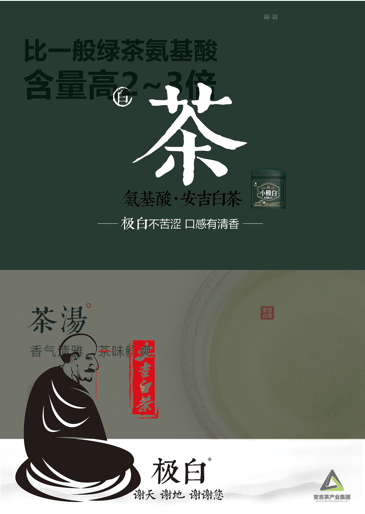 安吉白茶大广赛参赛海报