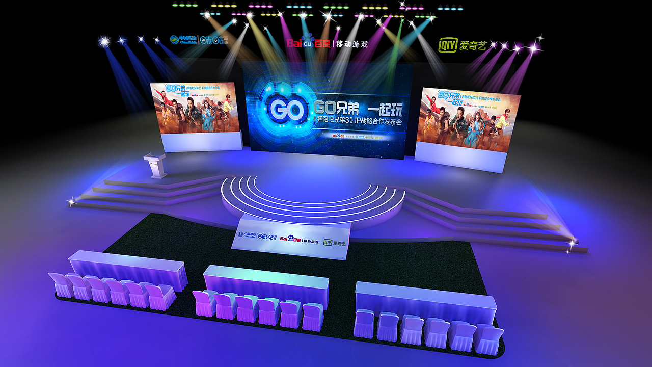 “奔跑吧兄弟”IP战略合作发布会（图ZMTkyOTQ4NDk2） - 舞台美术 - 站酷设计师雨田设计工作室原创素材 - 站酷ZCOOL