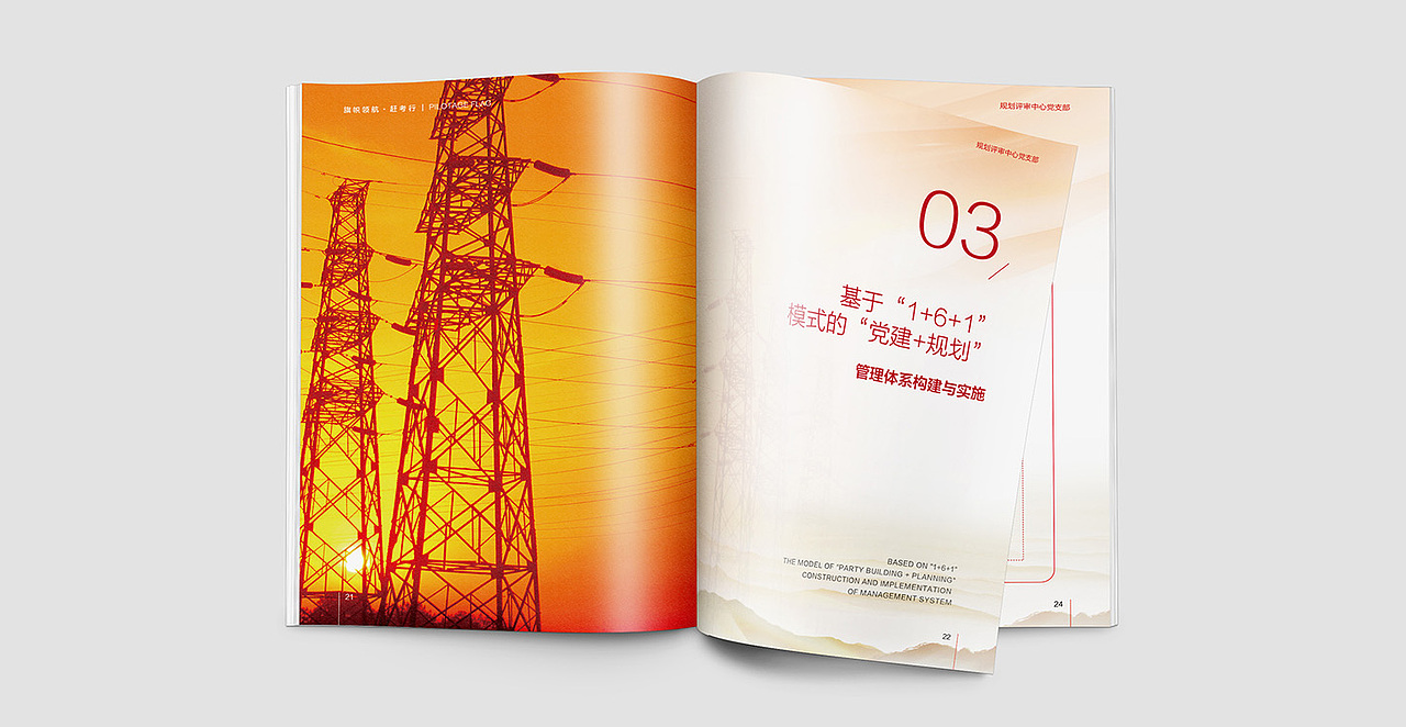 國網(wǎng)河北經(jīng)研院畫冊設(shè)計（圖ZMjA3MjU0NDEy） - 書籍/畫冊 - 站酷設(shè)計師山禾設(shè)計原創(chuàng)素材 - 站酷ZCOOL