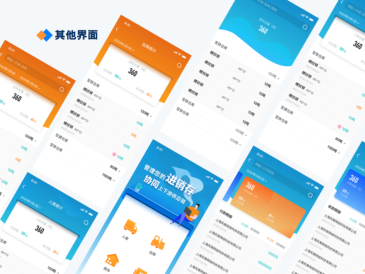 B端-进销存管理系统