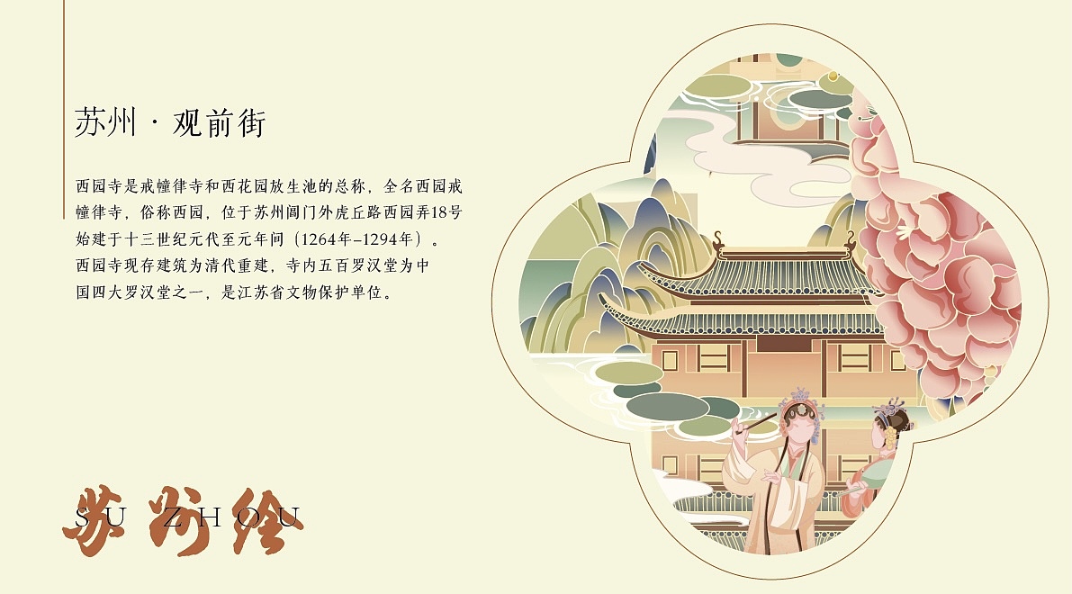 苏州绘（图ZMzYwNTE4MDY0） - 商业插画 - 站酷设计师插画师拾一原创素材 - 站酷ZCOOL