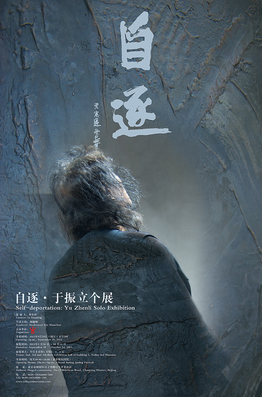 画家于振立北京今日美术馆画展海报（图ZMjE5NzQ1NjQ=） - 海报 - 站酷设计师zivenwon原创素材 - 站酷ZCOOL