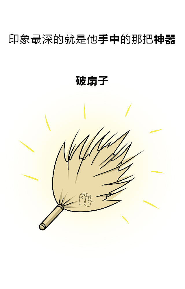解密济公手中的“神器”#邑思漫画#（图ZMTAyNjcxMDE2） - 中/长篇漫画 - 站酷设计师小陈很健康原创素材 - 站酷ZCOOL