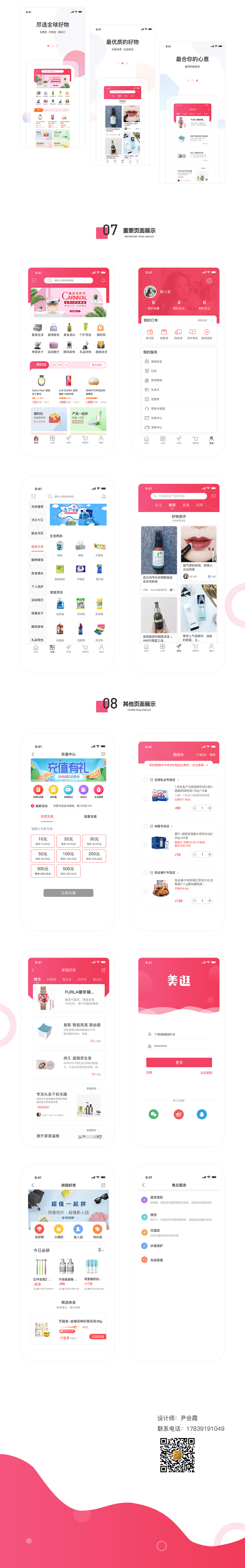 美逛作品排版（图ZMTUyMjMxMjAw） - APP界面 - 站酷设计师七尹原创素材 - 站酷ZCOOL