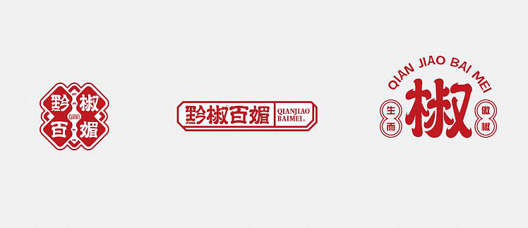 生而傲椒，蘸不绝口——贵州名小吃“黔椒百媚”（图ZMTUwNzk4NzIw） - 品牌 - 站酷设计师JUIDEA巨子原创素材 - 站酷ZCOOL