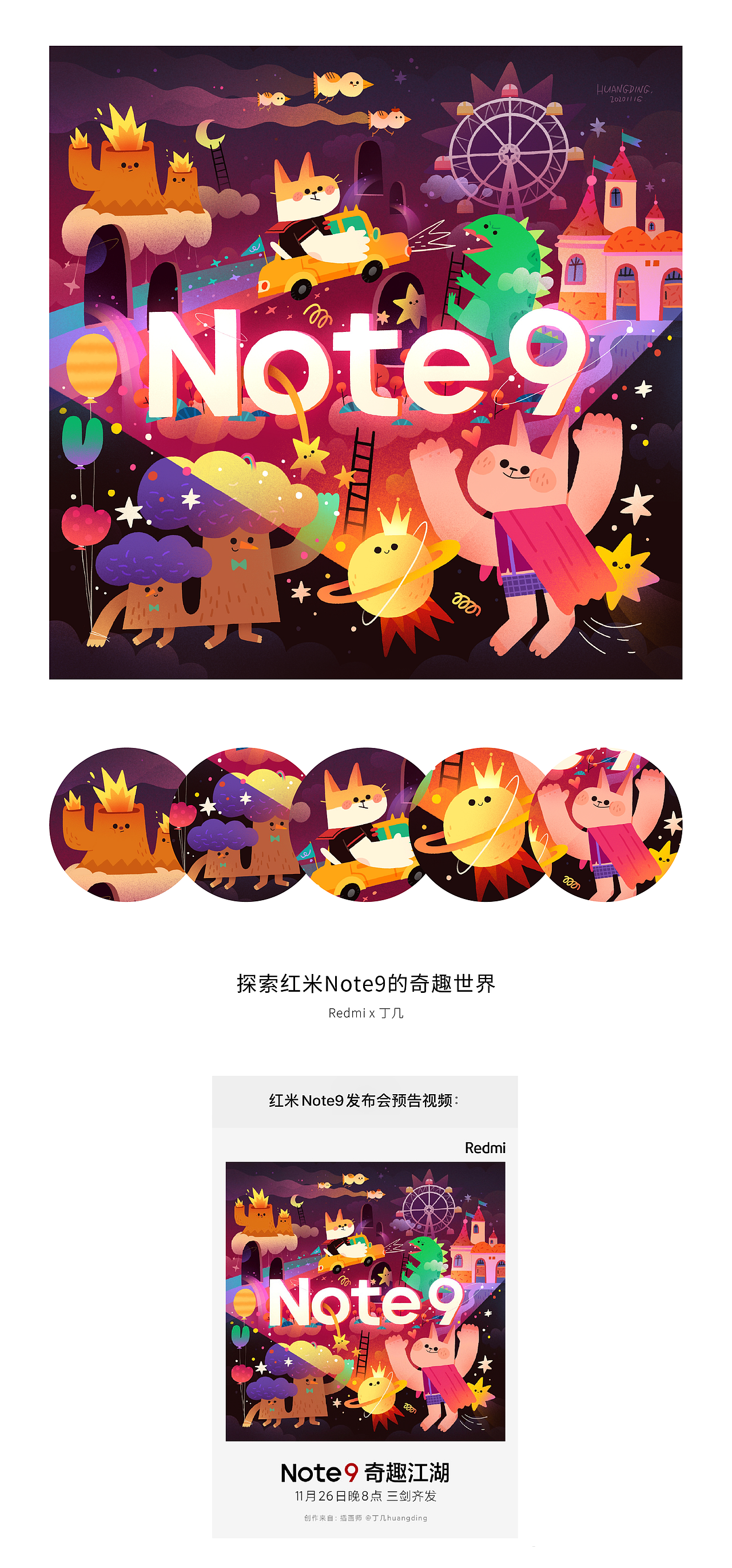 红米Note9新品发布-联名插画-Redmi x 丁几（图ZMjUwNDIwMzQ4） - 商业插画 - 站酷设计师丁几huangding原创素材 - 站酷ZCOOL