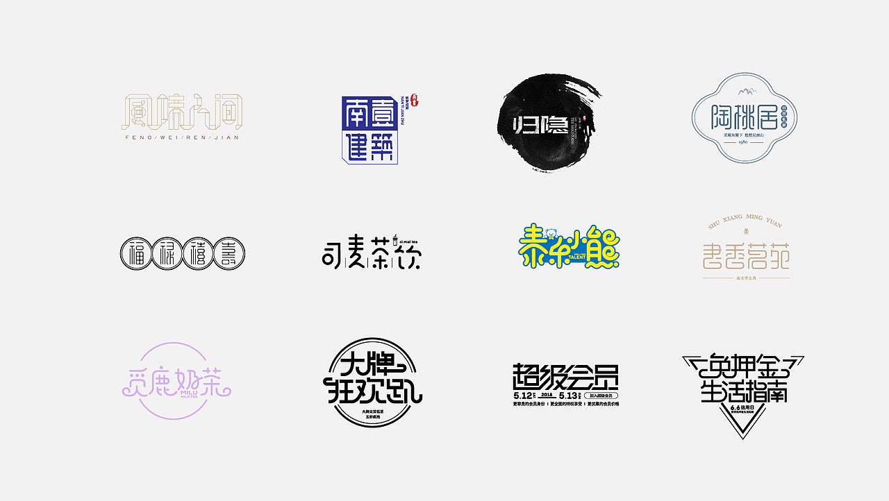 字体设计+LOGO设计+提案