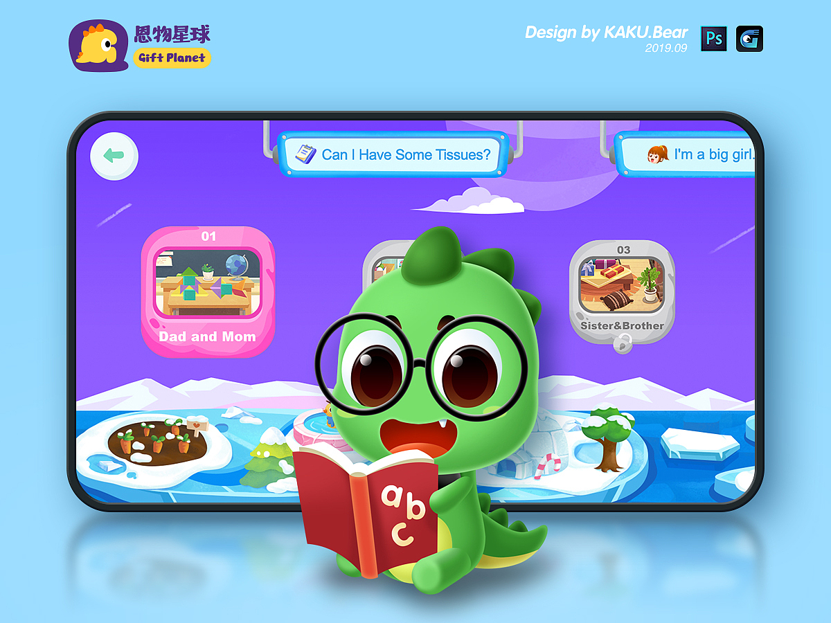 恩物星球APP部分设计