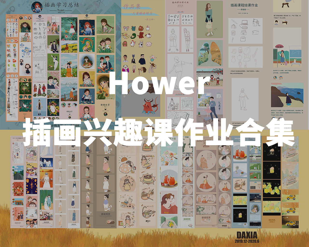 Hower兴趣插画第四期：有生之年，做自己喜欢的事（图ZMjEzNDk0NDMy） - 艺术插画 - 站酷设计师郑Hower原创素材 - 站酷ZCOOL