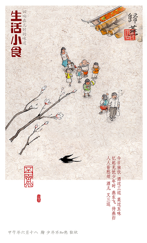 生活小食（图ZMjAzNzE3NTY=） - 宣传物料 - 站酷设计师旷野呼求原创素材 - 站酷ZCOOL