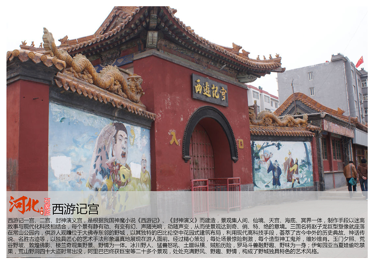 河北石家庄景点（图ZNTc5MDE4NjA=） - 书籍/画册 - 站酷设计师浅墨幺幺原创素材 - 站酷ZCOOL