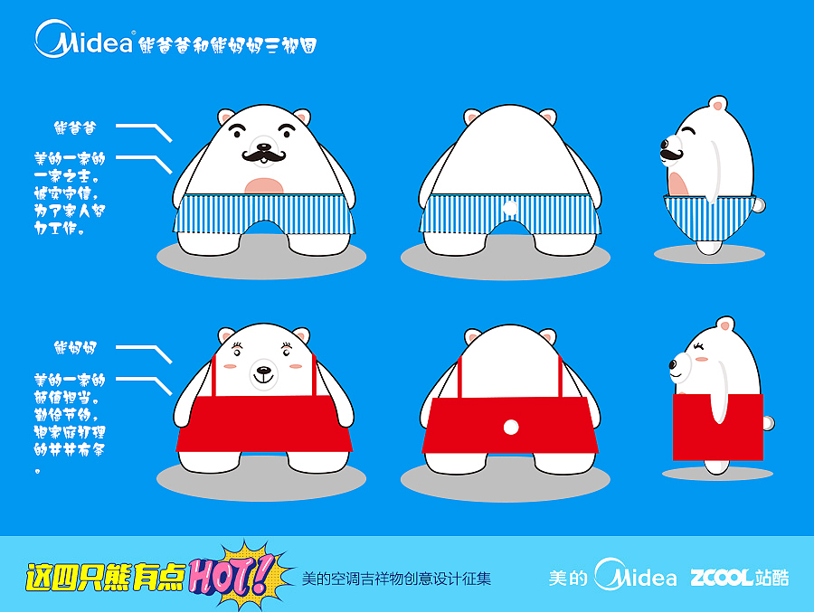 美萌家族（图ZODY5ODAyNTI=） - IP形象 - 站酷设计师菜Dog原创素材 - 站酷ZCOOL