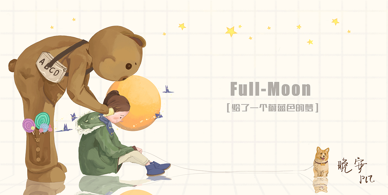 有你在真好插画海报排版设计卡通暖色调