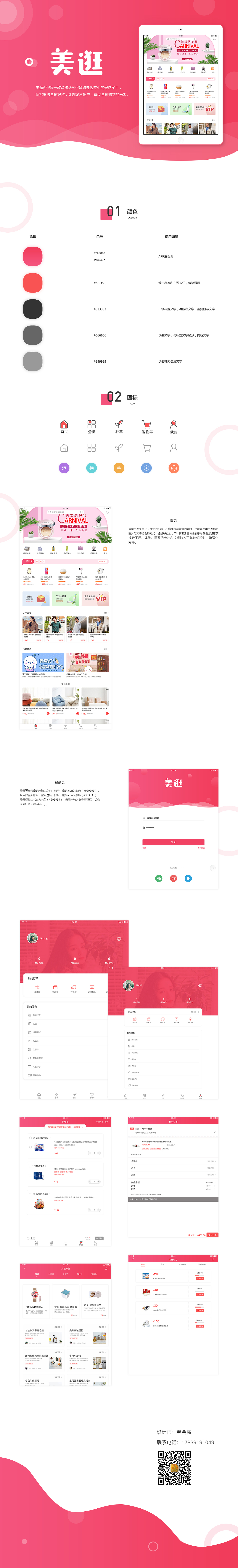 美逛ipad排版（图ZMTUyMjAzNzQ4） - APP界面 - 站酷设计师七尹原创素材 - 站酷ZCOOL