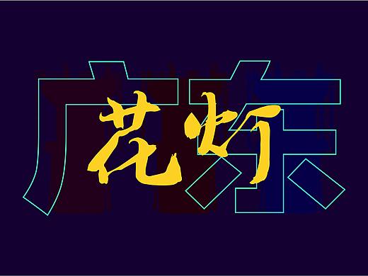 广东花灯文创设计