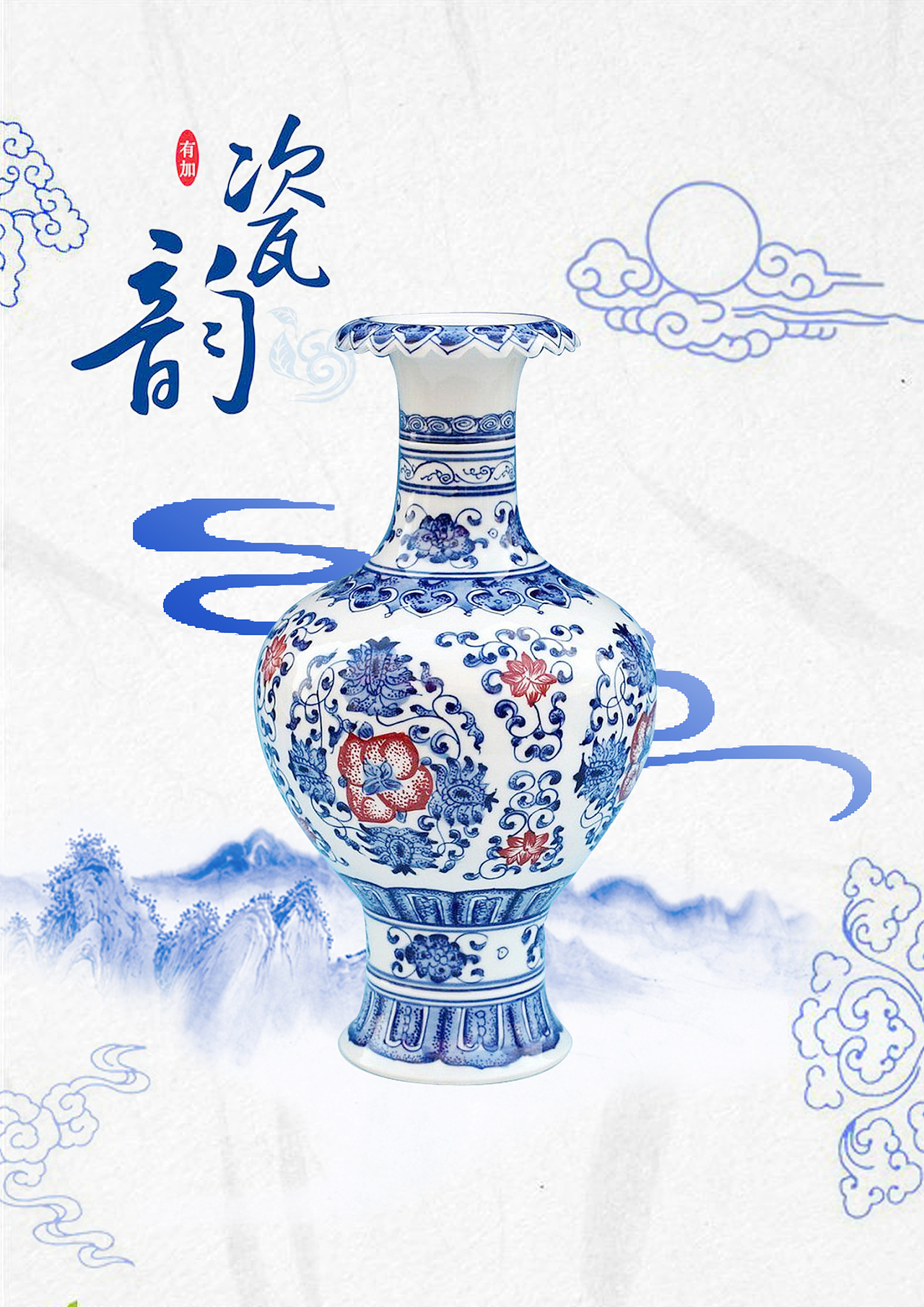 青花瓷