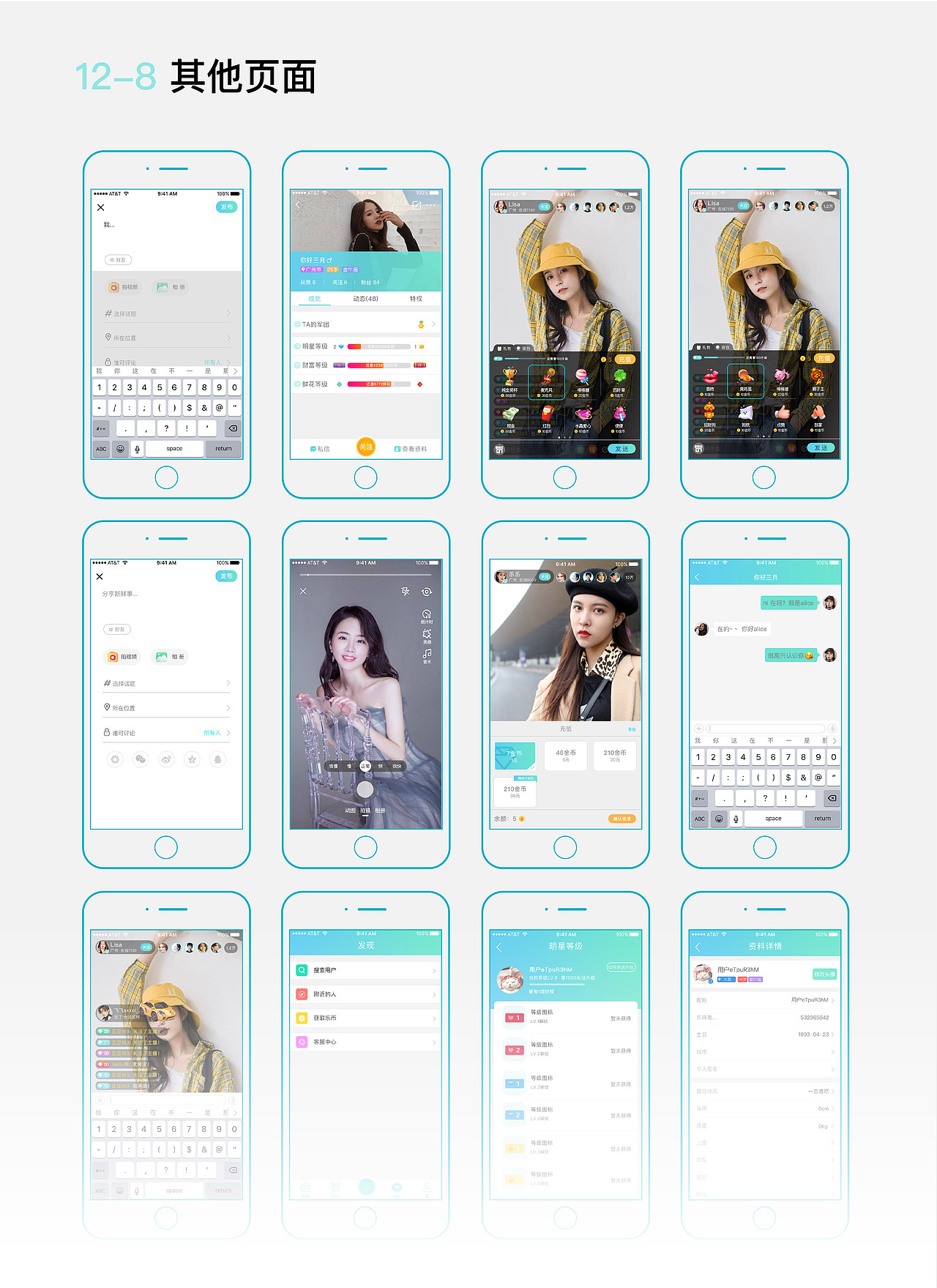 乐嗨直播APP_重设计