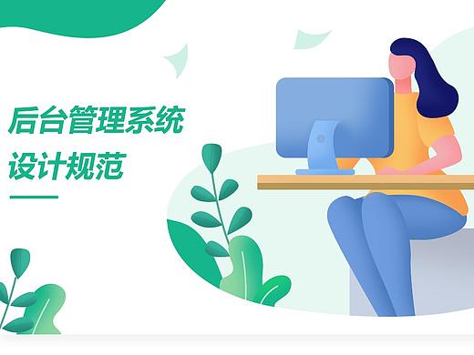 铁塔发电后台管理设计规范