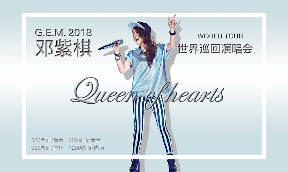 邓紫棋演唱会banner（图ZMTIzNTI4NDQw） - 运营设计 - 站酷设计师七澈原创素材 - 站酷ZCOOL