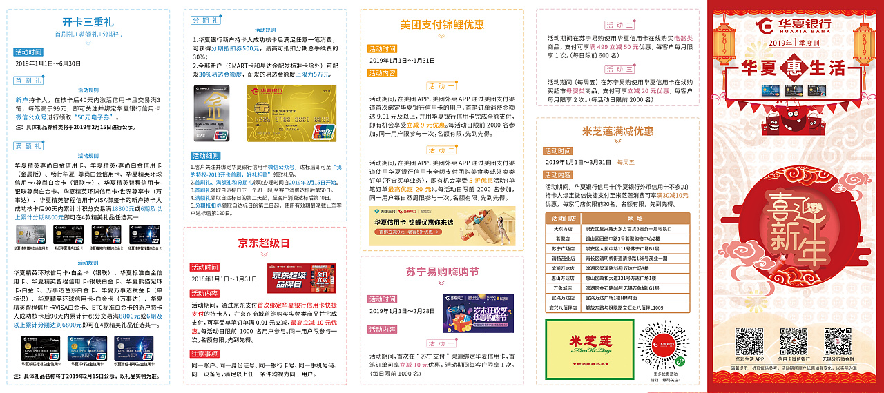 2019年一季度信用卡活动折页|平面|宣传物料|tiamome - 原创作品