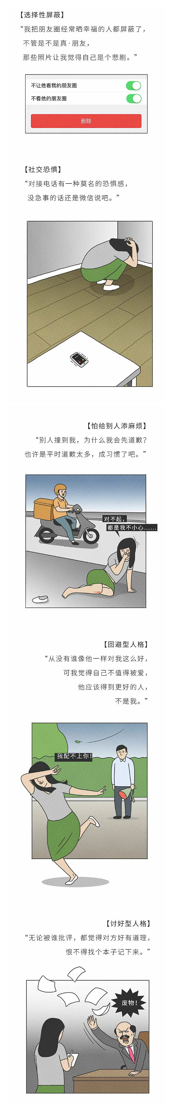 为了不再自卑，他们选择离开朋友圈（图ZMTYyODg4NTY4） - 中/长篇漫画 - 站酷设计师莓文画原创素材 - 站酷ZCOOL