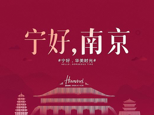 南京华美4月活动