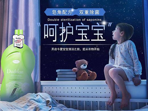 洗衣液海报banner设计