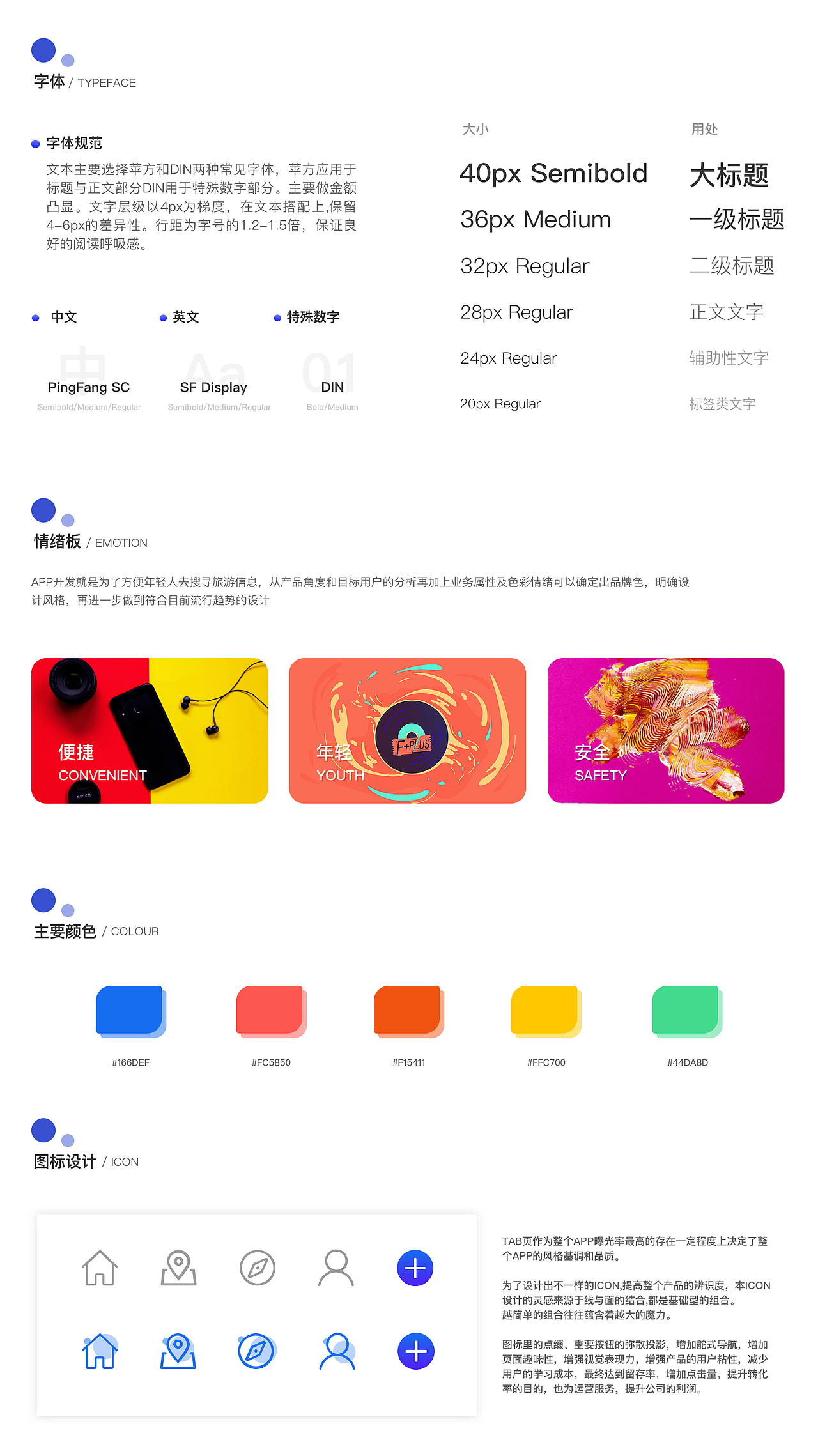 App界面设计-旅游吧