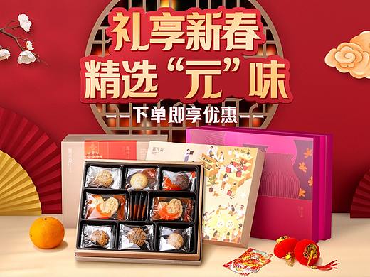 2021年郭元益年貨節(jié)頁面分享（個(gè)人主頁-ZNTcyMjA3NDg=） - 電商 - 站酷設(shè)計(jì)師淺墨2003原創(chuàng)素材 - 站酷ZCOOL