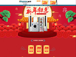 新年活动页面，海信