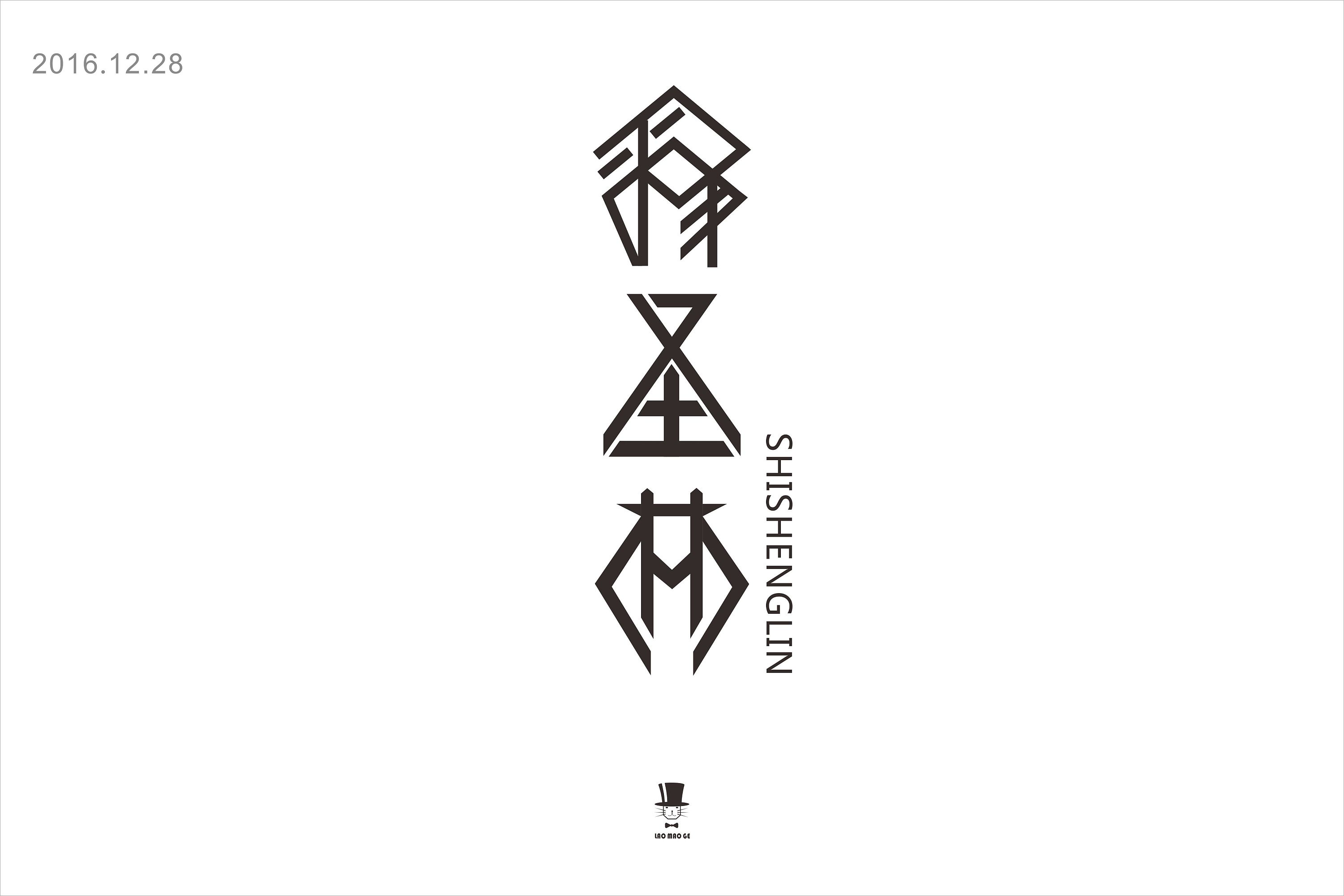 2017毕业班级字体设计