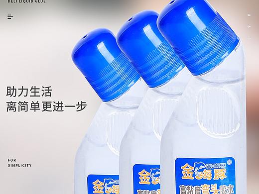 胶水详情页