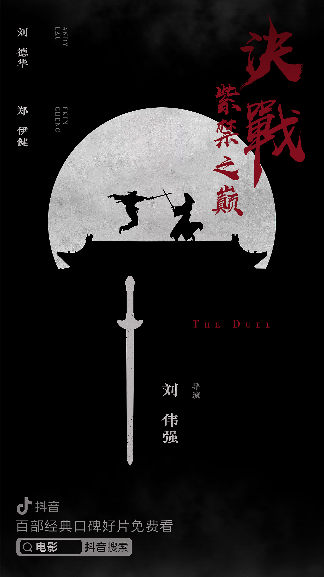 抖音电影海报再创作